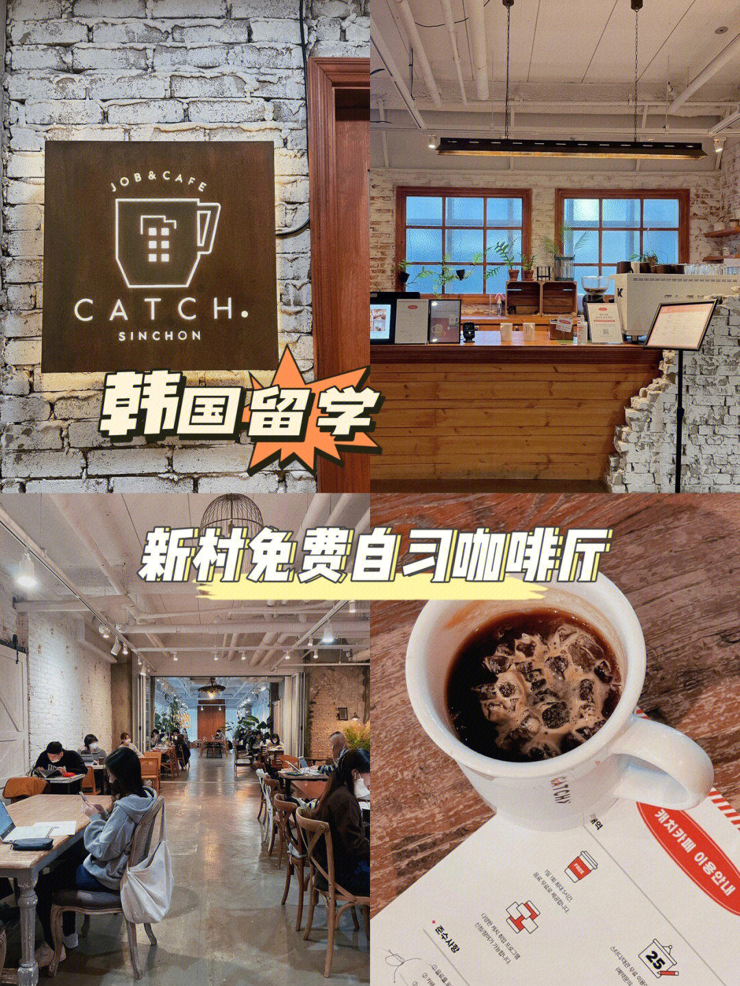 韩国留学新村免费自习咖啡厅