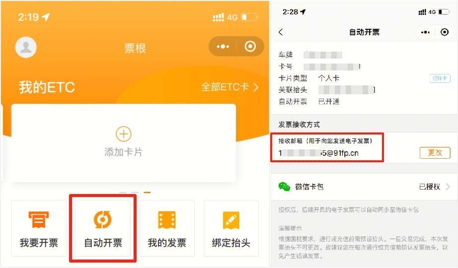 高速公路etc通行费发票做账方法