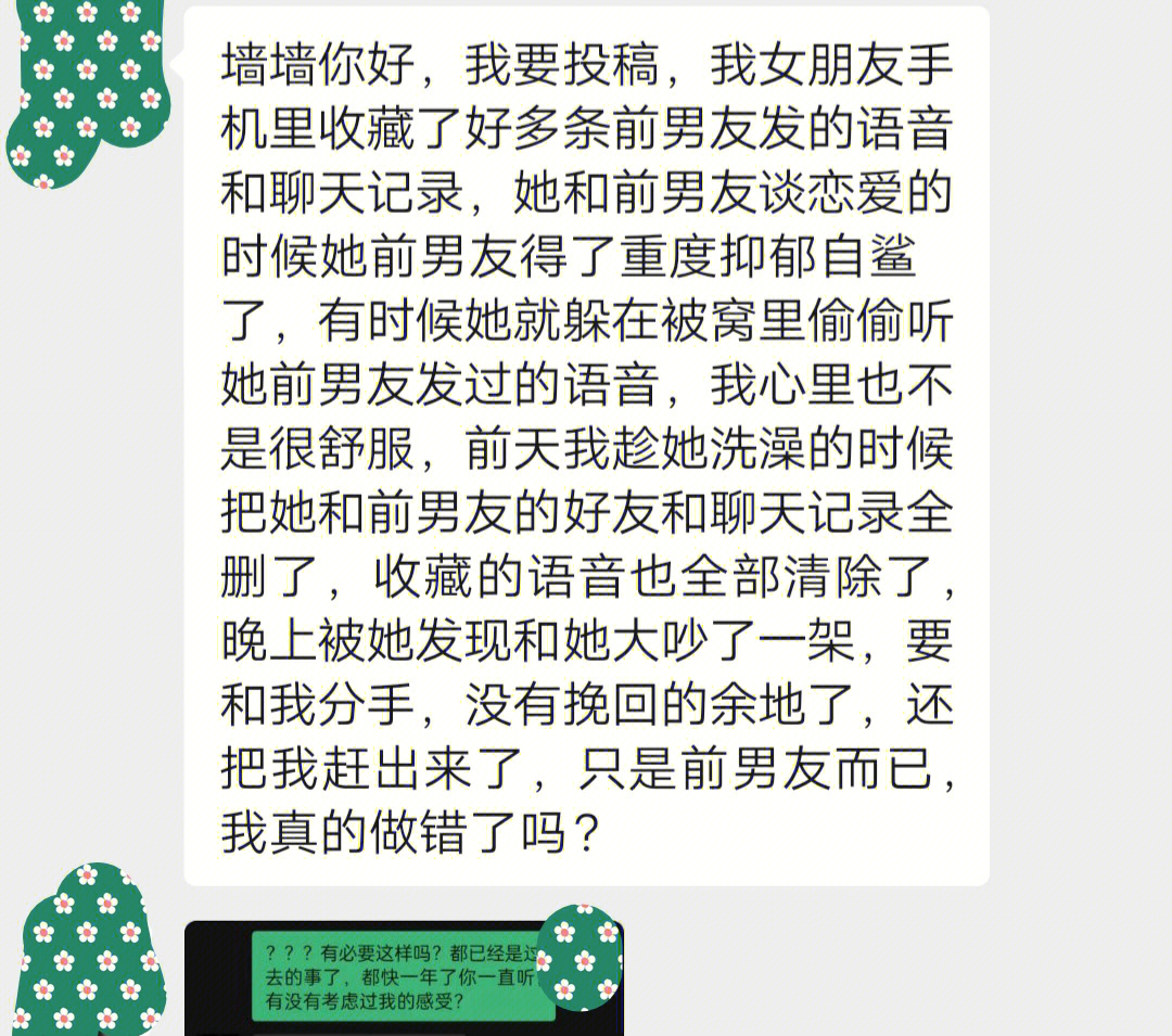 网友投稿02因为我删了对象聊天记录被分手