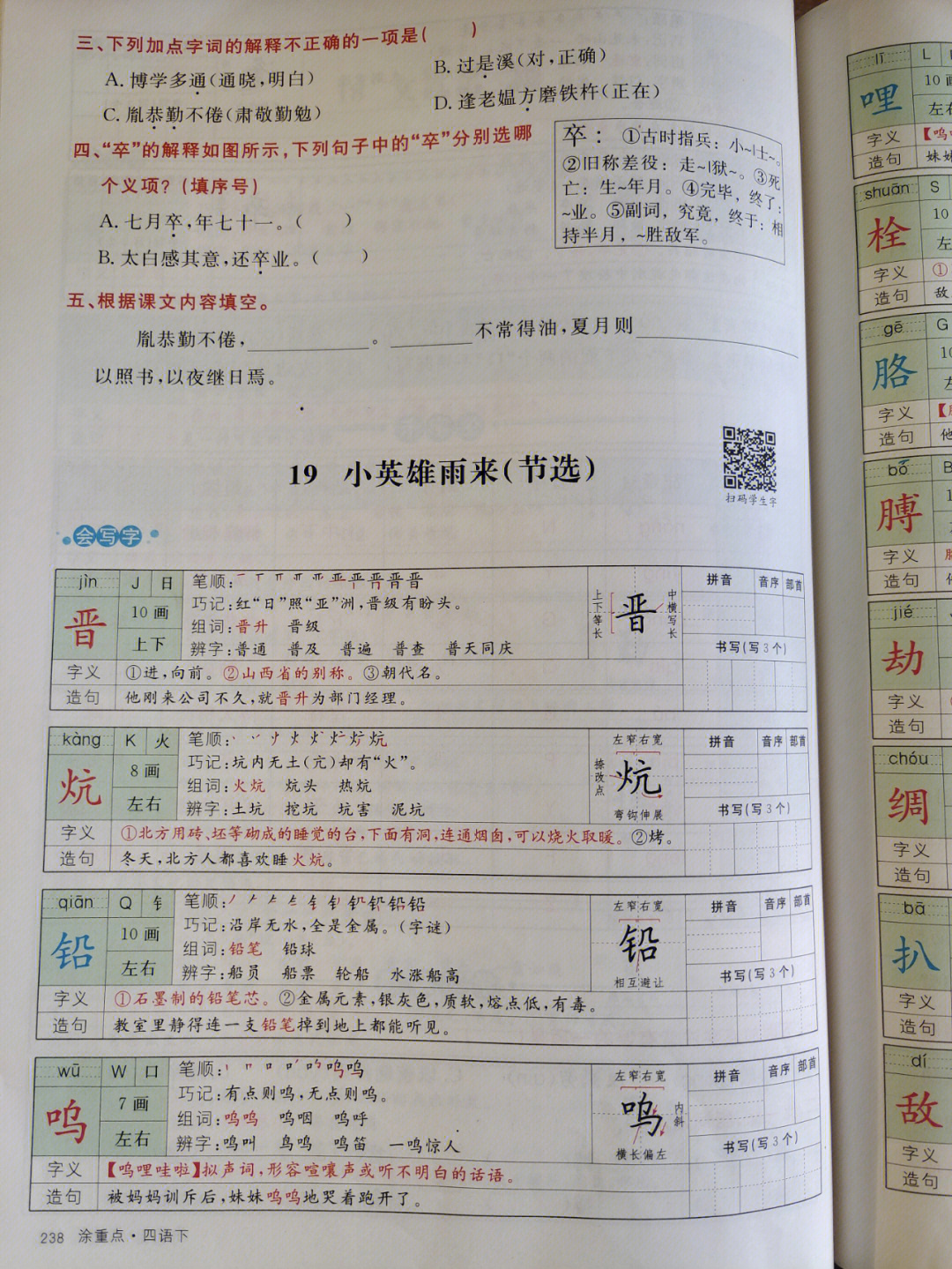 四年级下册语文46页图片