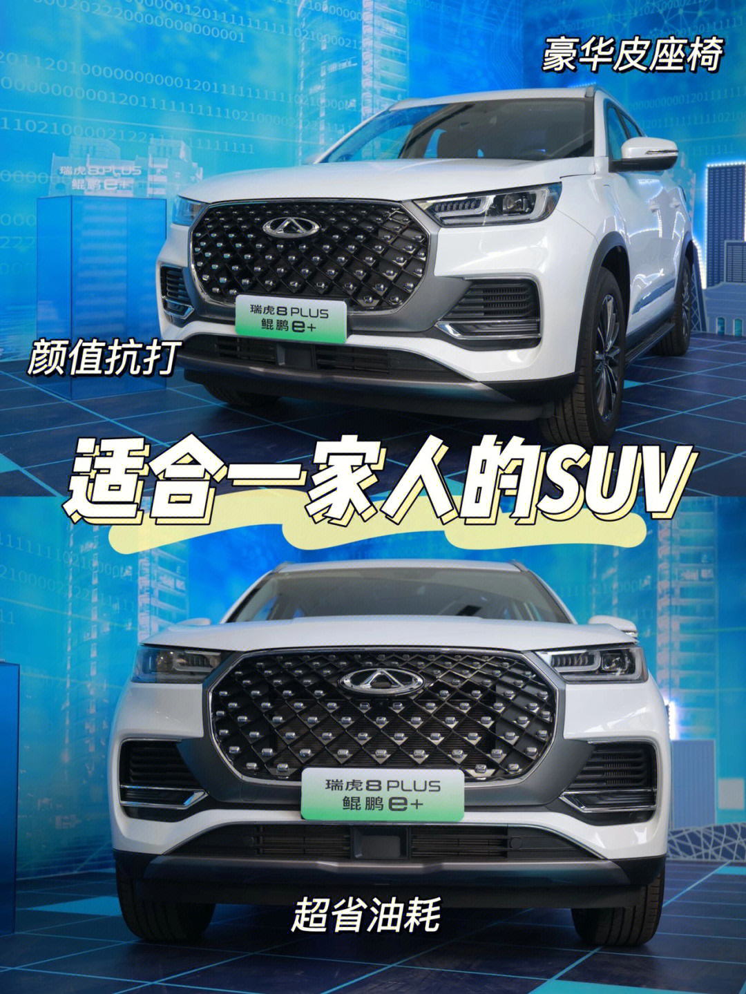 家用suv,我最后选了瑞虎8 plus鲲鹏e!