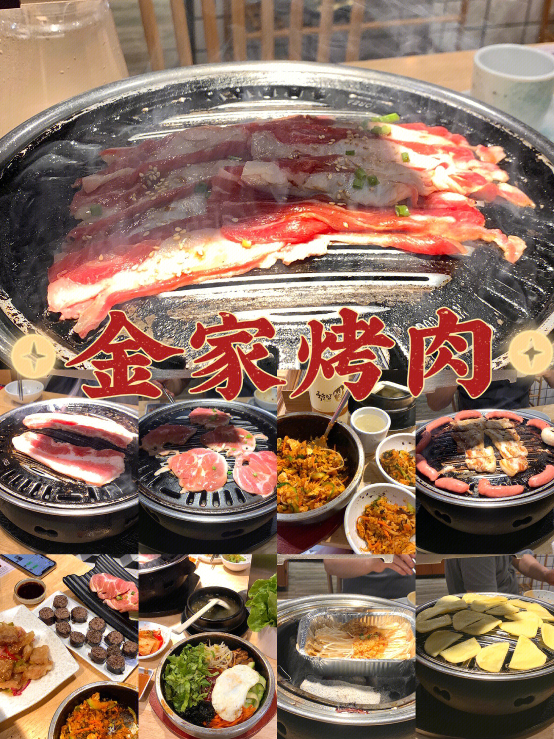 镇江探店07金家烤肉