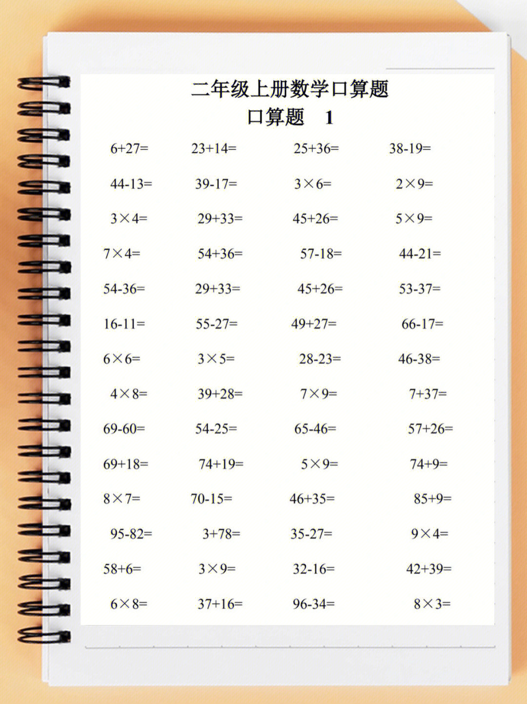 二年级数学口算题卡每天一练