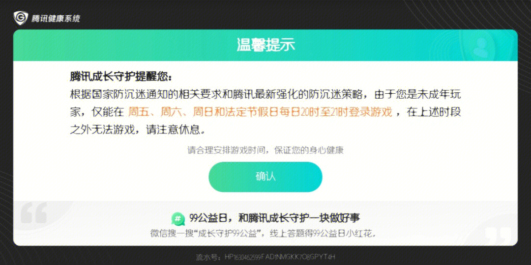 未成年时限为什么不能设置为高中及以下