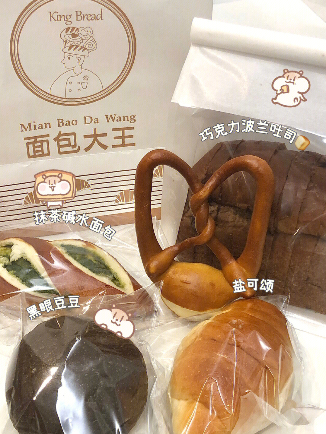 面包大王中文版图片