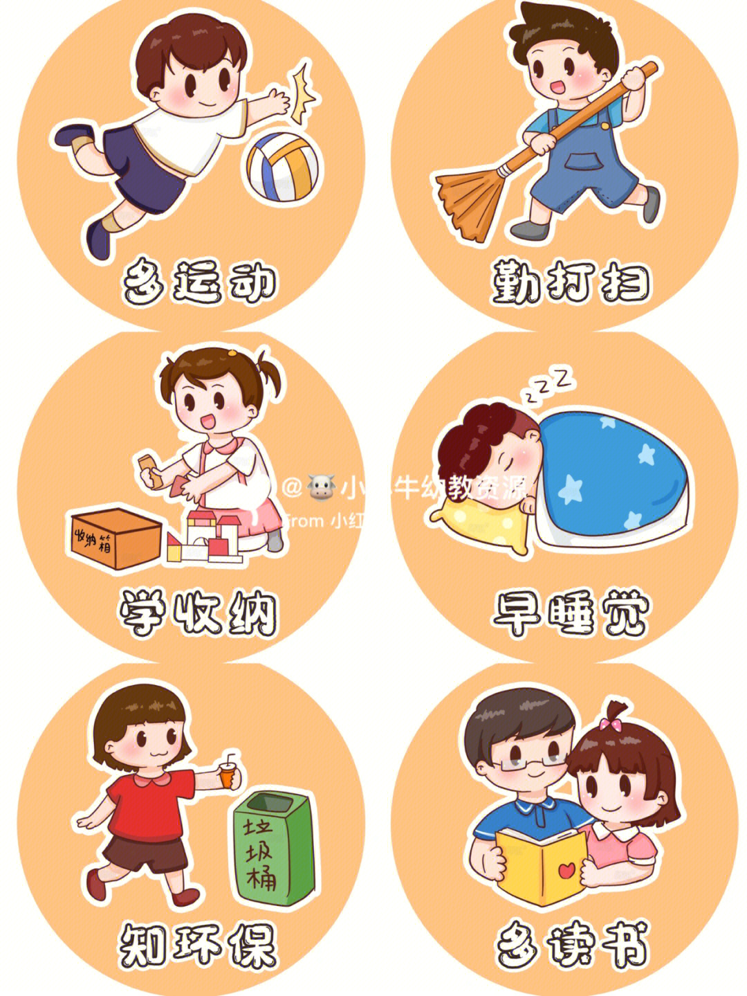 幼儿园新学期环创日常好习惯可打印素材