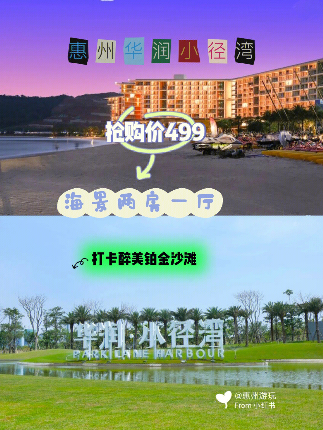 华润小径湾沙滩关闭图片