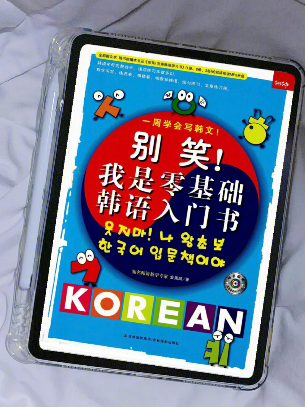 别错过了75我发现了一本超级实用的韩语书75