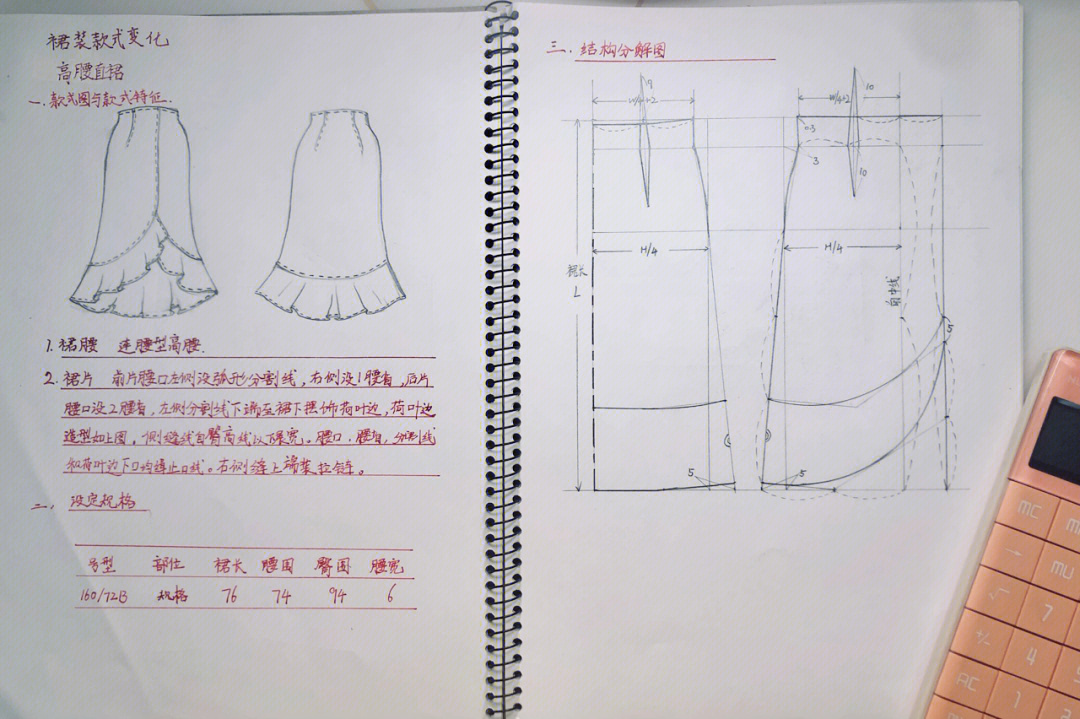 服装制版第21天高腰直裙的画法