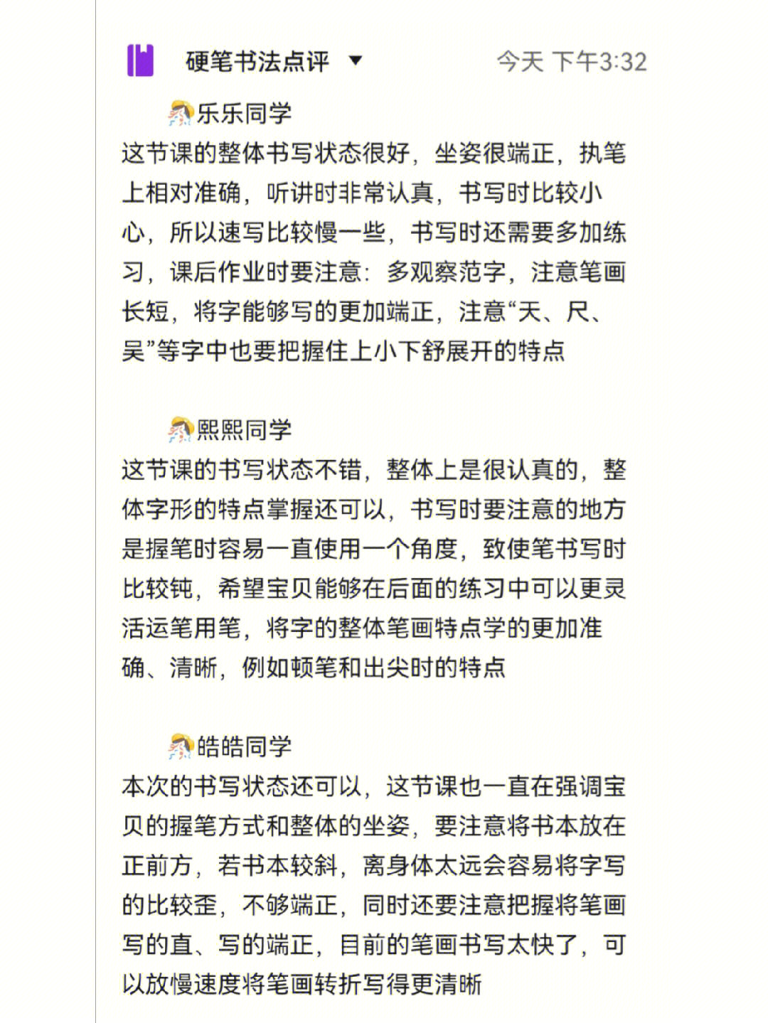 硬笔书法点评要点图片