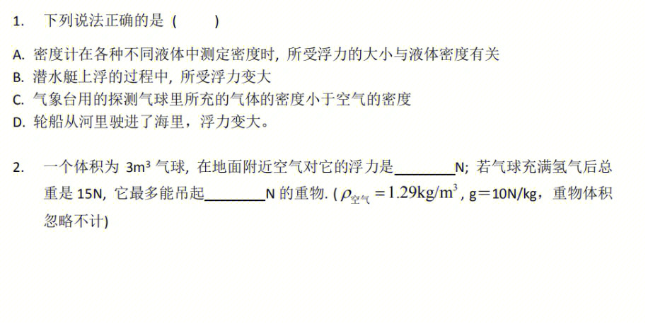 初中物理浮力应用习题