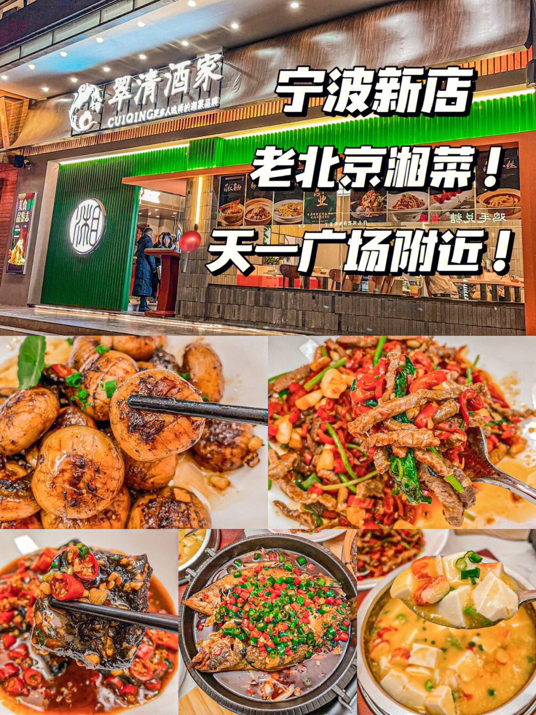 北京翠清酒家菜单图片