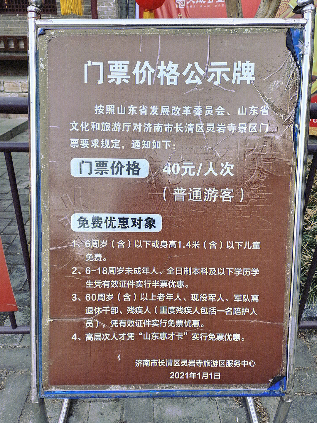 灵岩寺8元门票图片