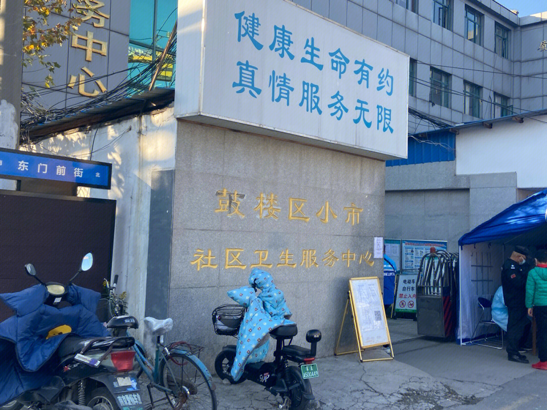鼓楼区的研究生,户口不在南京,用的鼓楼区居住证,在小市社区医院接种