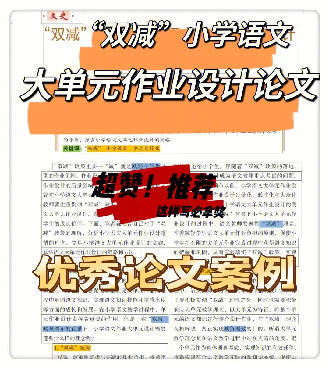 双减背景下小学语文大单元作业设计优秀论文