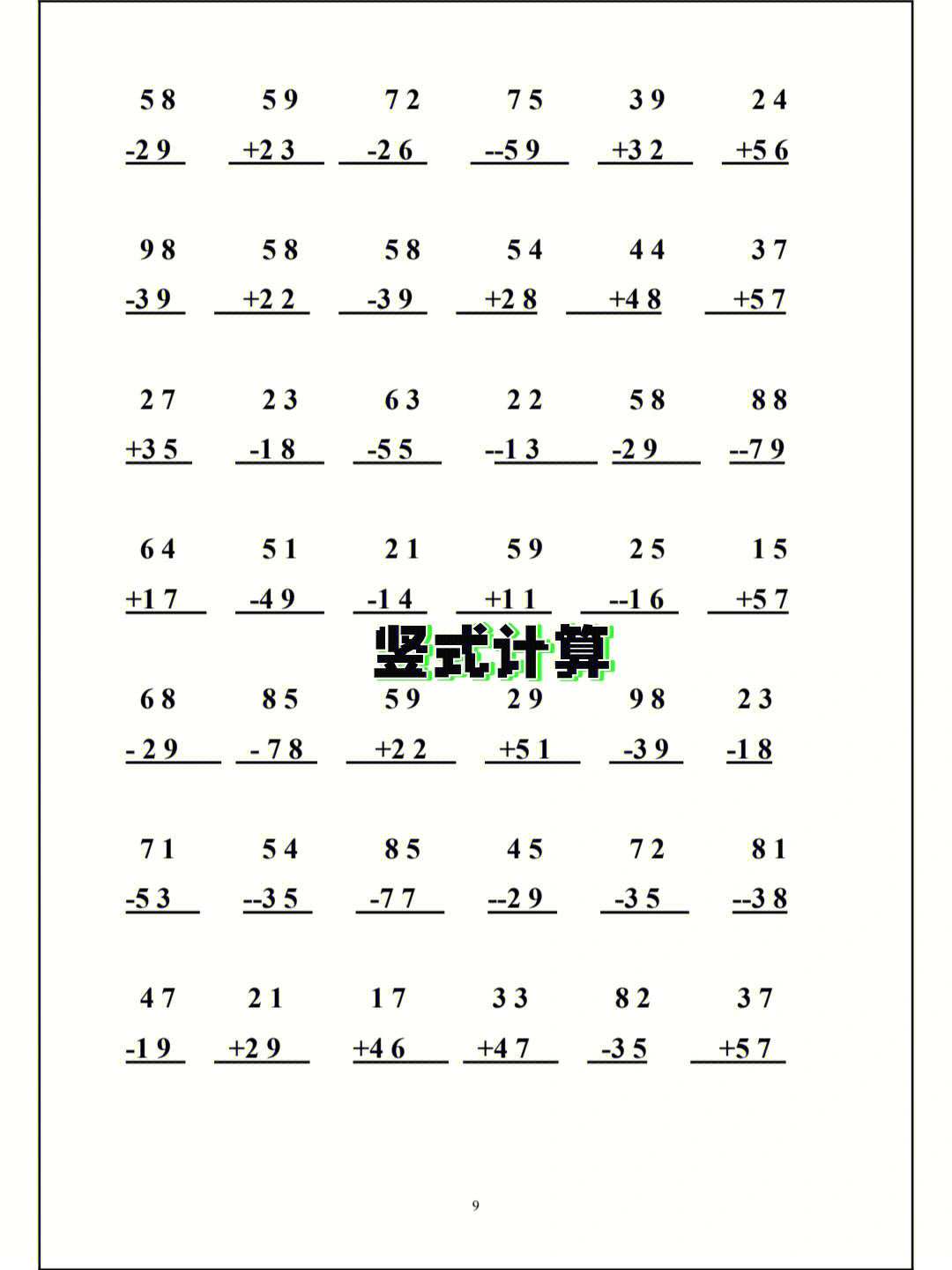 一年级数学#数学#竖式计算#数学练习#每日一练