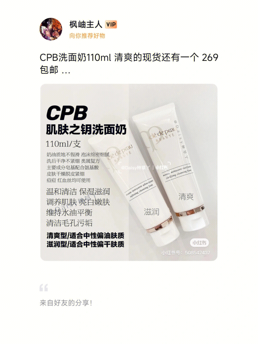 cpb洗面奶110ml 清爽的现货还有一个 269包邮