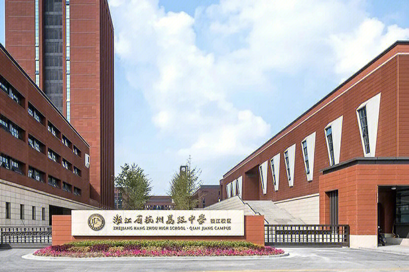 杭州高级中学国际部图片