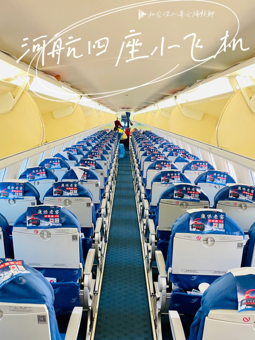 坐到了国内2 2民航客机机型: 巴航工业e190小型客机 9793座位: 98