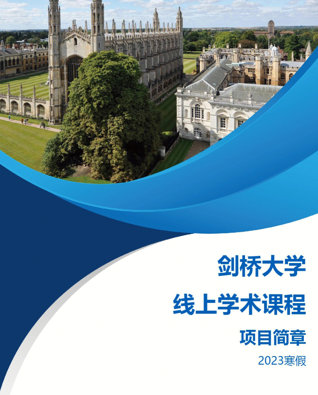 浦东剑桥大学图片