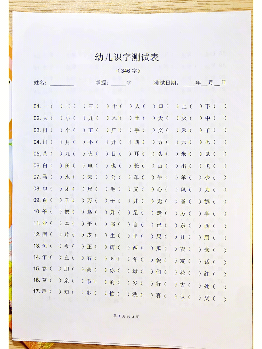 幼儿生字表大全 中班图片