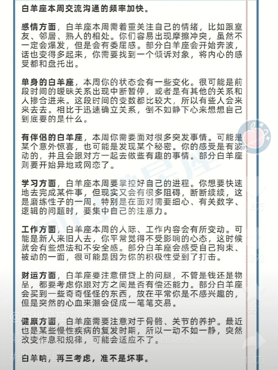 陶白白星座分析金牛座图片