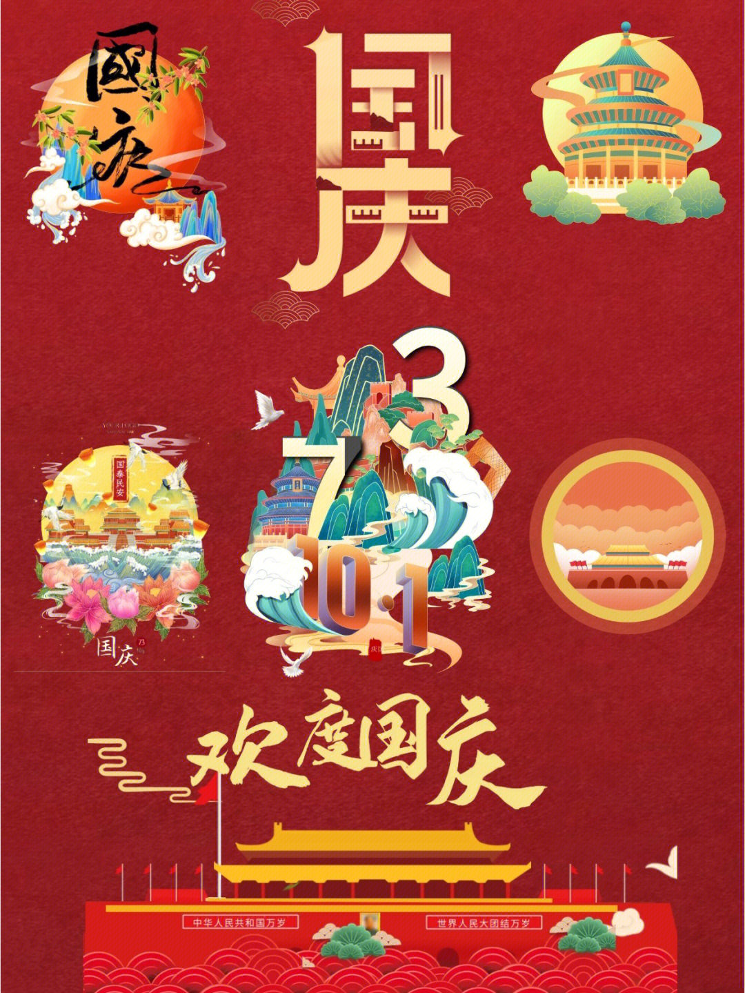 国庆节英文花体字图片