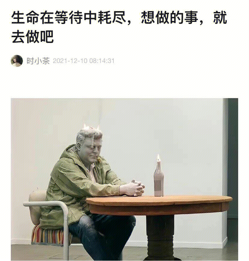 生命在等待中耗尽想做的事就去做吧