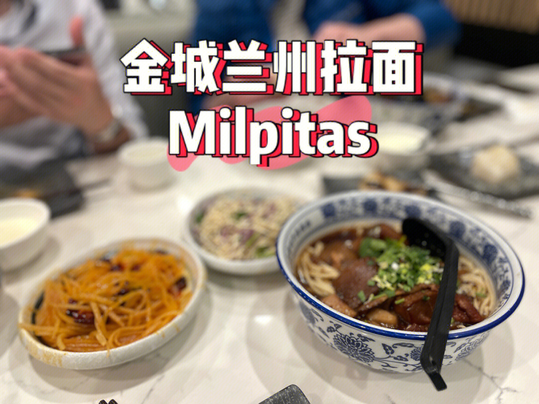 金城兰州拉面highlandnoodlesmilpitas