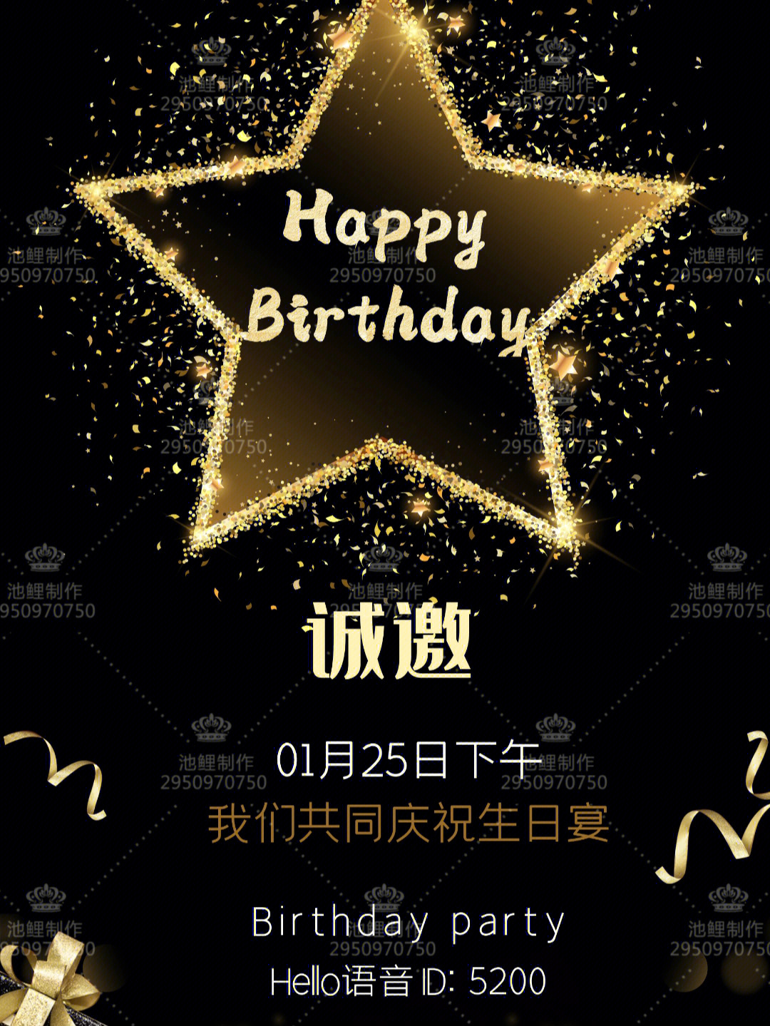 关系卡#作图#生日会邀请函#海报#邀请函#生日派对#生日