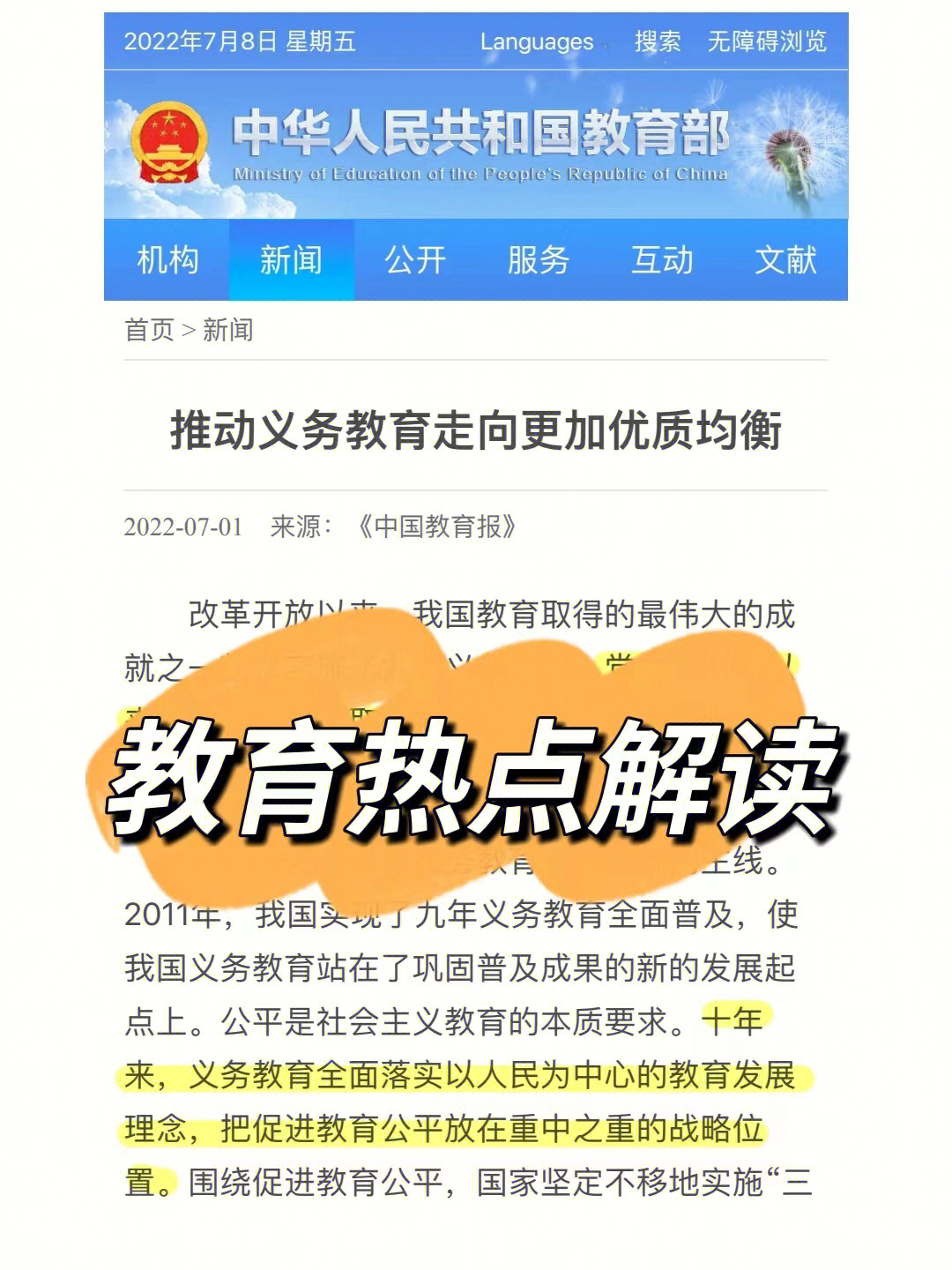 教育热点Ⅱ减负体质做课题写论文直接可以引