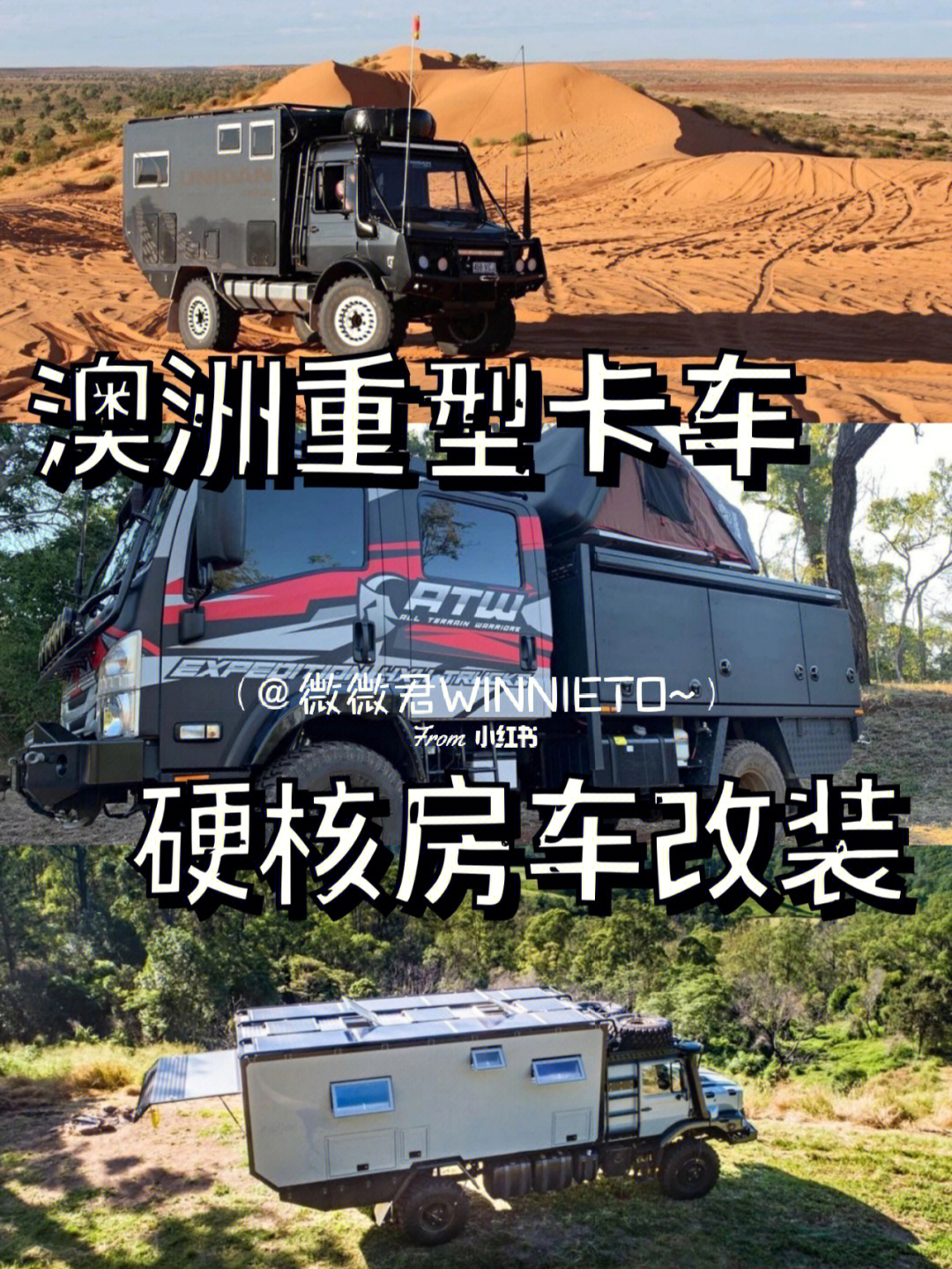 澳洲重型四驱越野卡车改房车