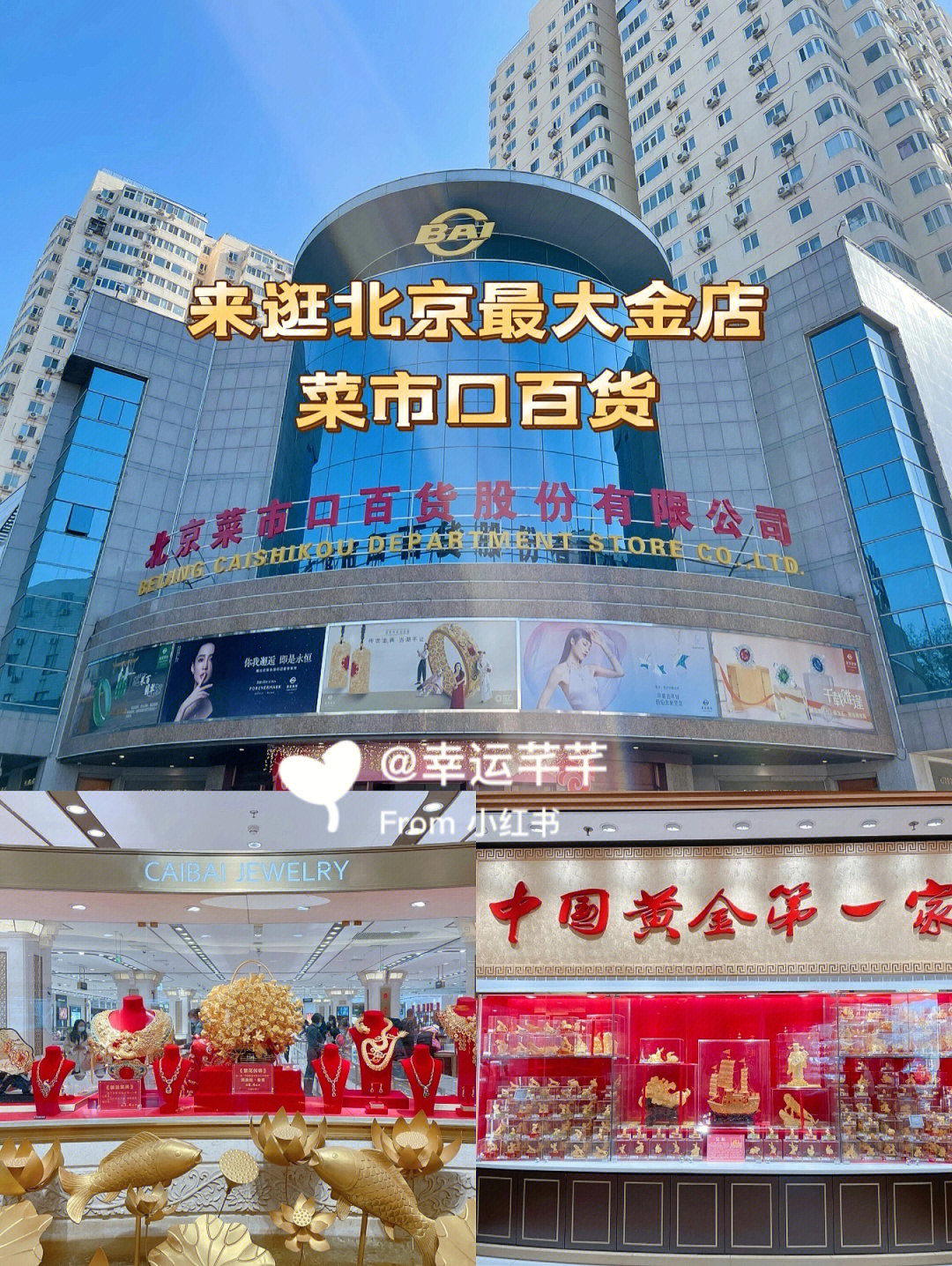 菜百全称菜市口百货,一直是北京本地很认可的品牌,不过大多数人包括我