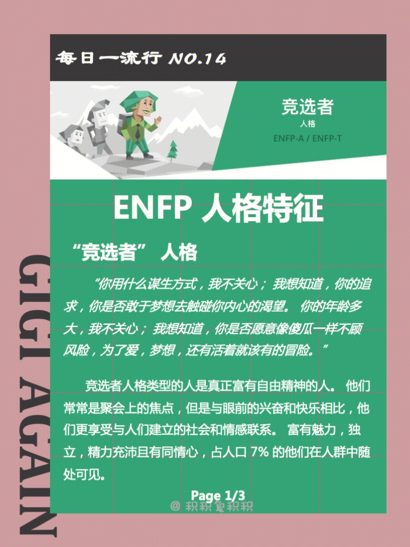 enfp t型人格图片