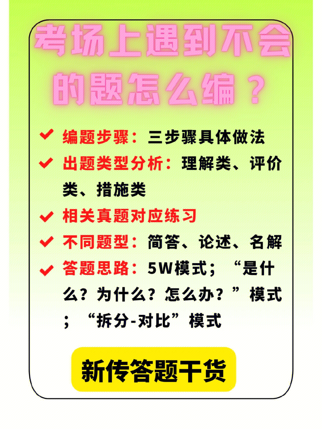 新传答题75考场上遇到不会的题怎么编71