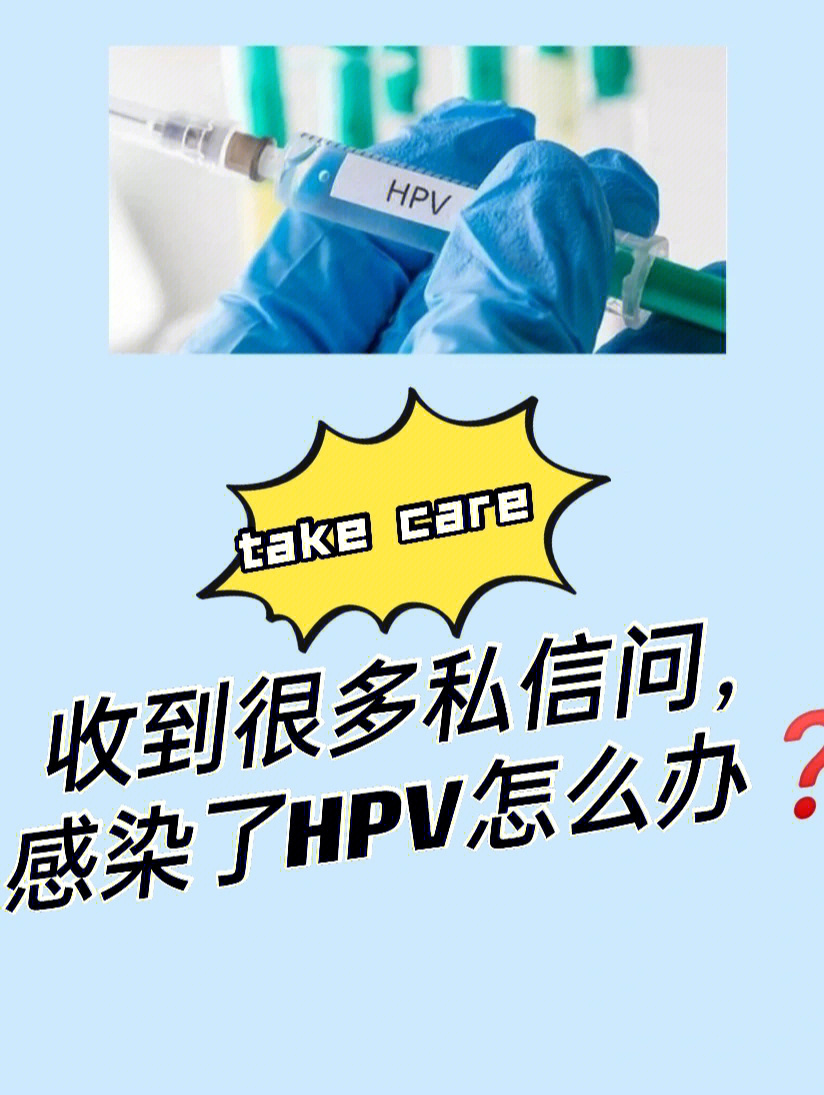 hpv口腔感染怎么治疗图片