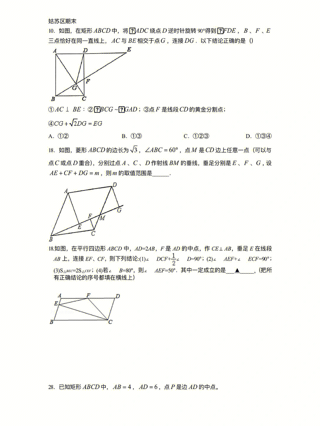 初二数学考前压轴题训练