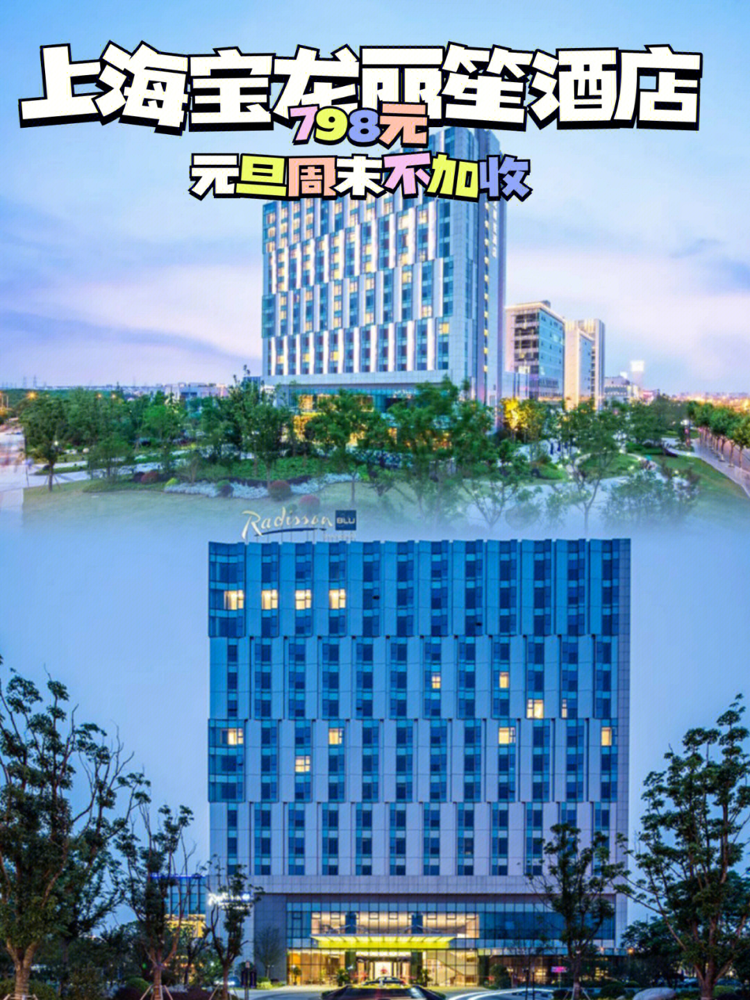 09上海宝龙丽笙酒店自带乐园,举步即湿地公园,充分满足一站式遛娃