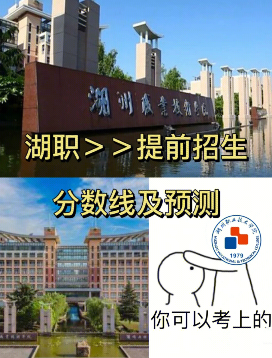 湖州职业技术学院学费图片