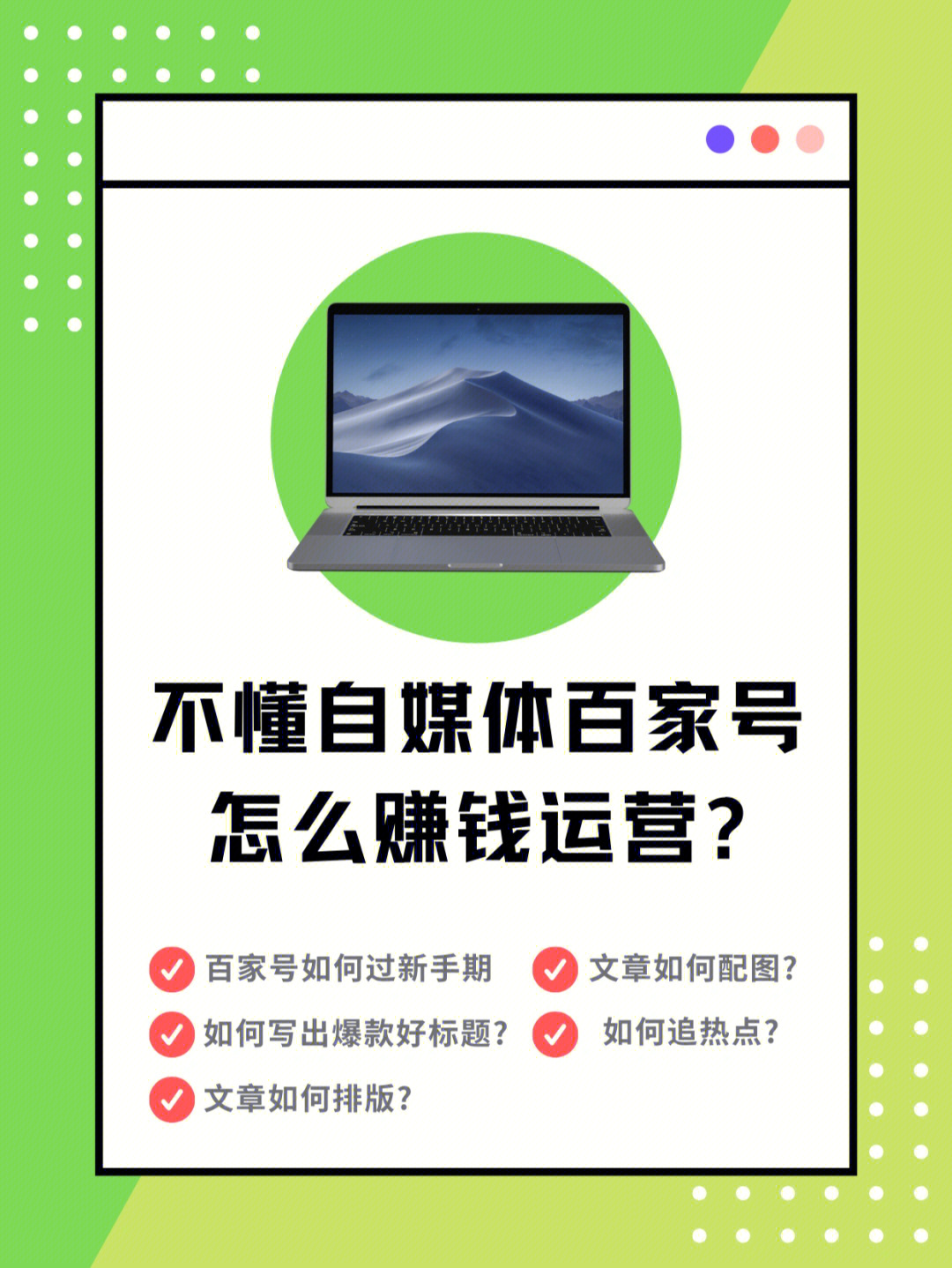 不懂自媒体百家号怎么赚钱运营?