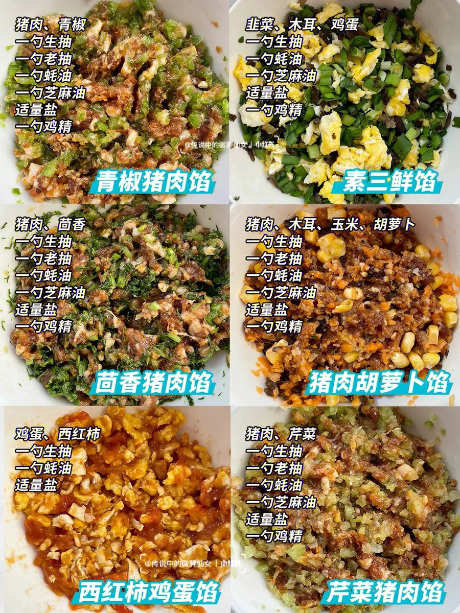 饺子馅配料表好吃图片