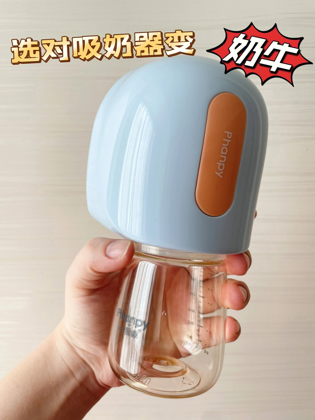 新安怡电动吸奶器安装图片