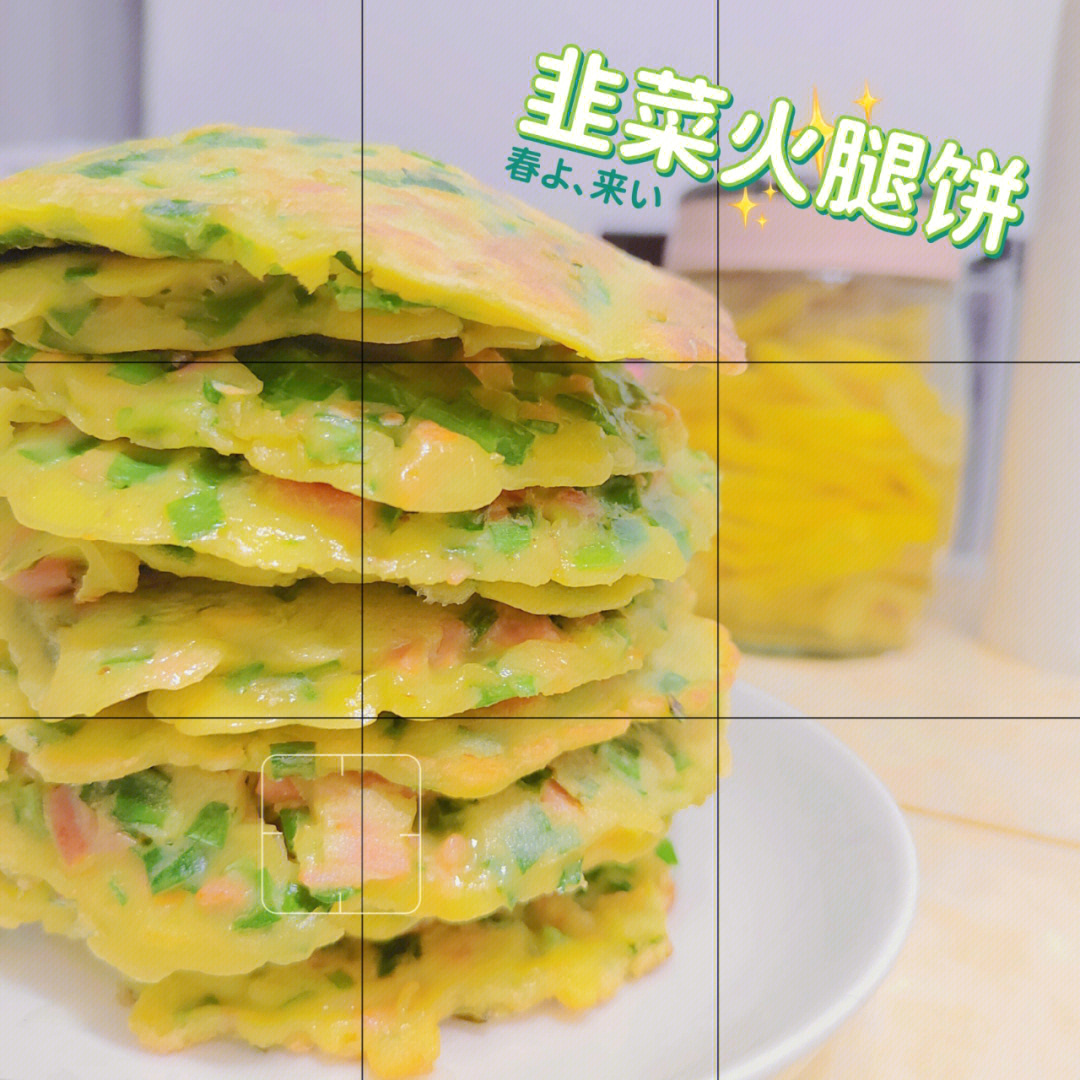 韭菜糯米饼图片