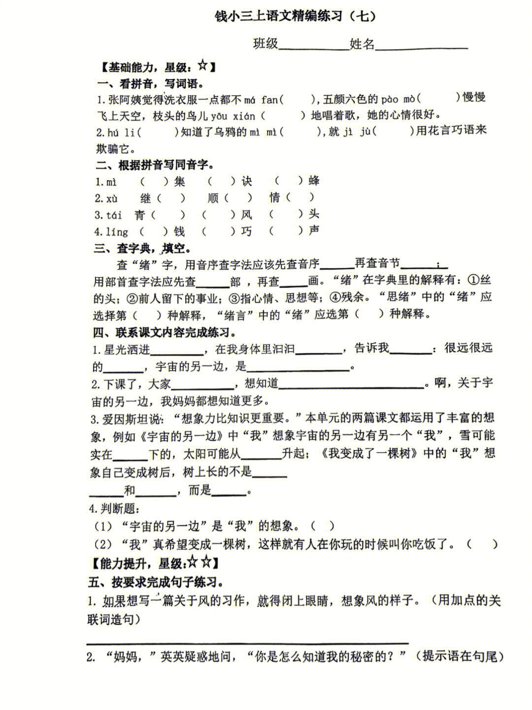 人教版二年级下册语文表格式教案_人教版二年级数学下册表格式教案_人教版二年级语文下册备课教案