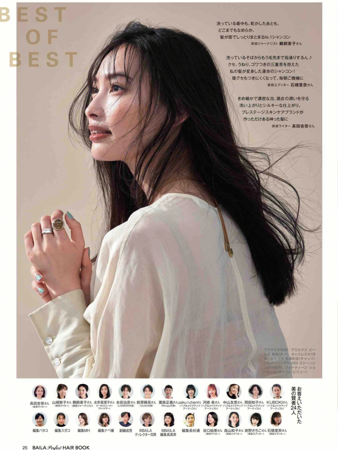 日系发型baila224最新杂志时尚发型