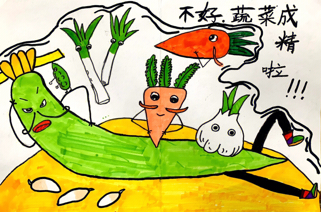 蔬菜的联想美术作业图片