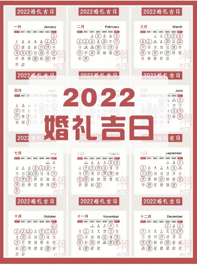 2022年2月结婚黄道吉日图片