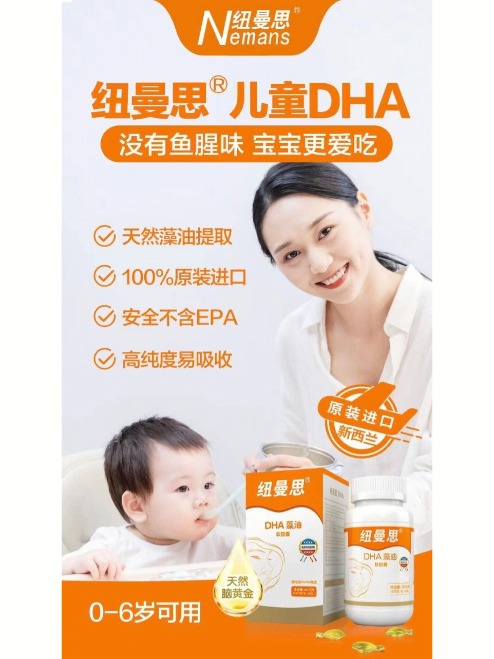 母婴好物母婴实体纽曼斯dha