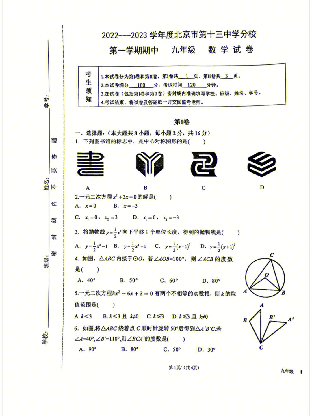 北京第十三中学分校初三数学期中试卷