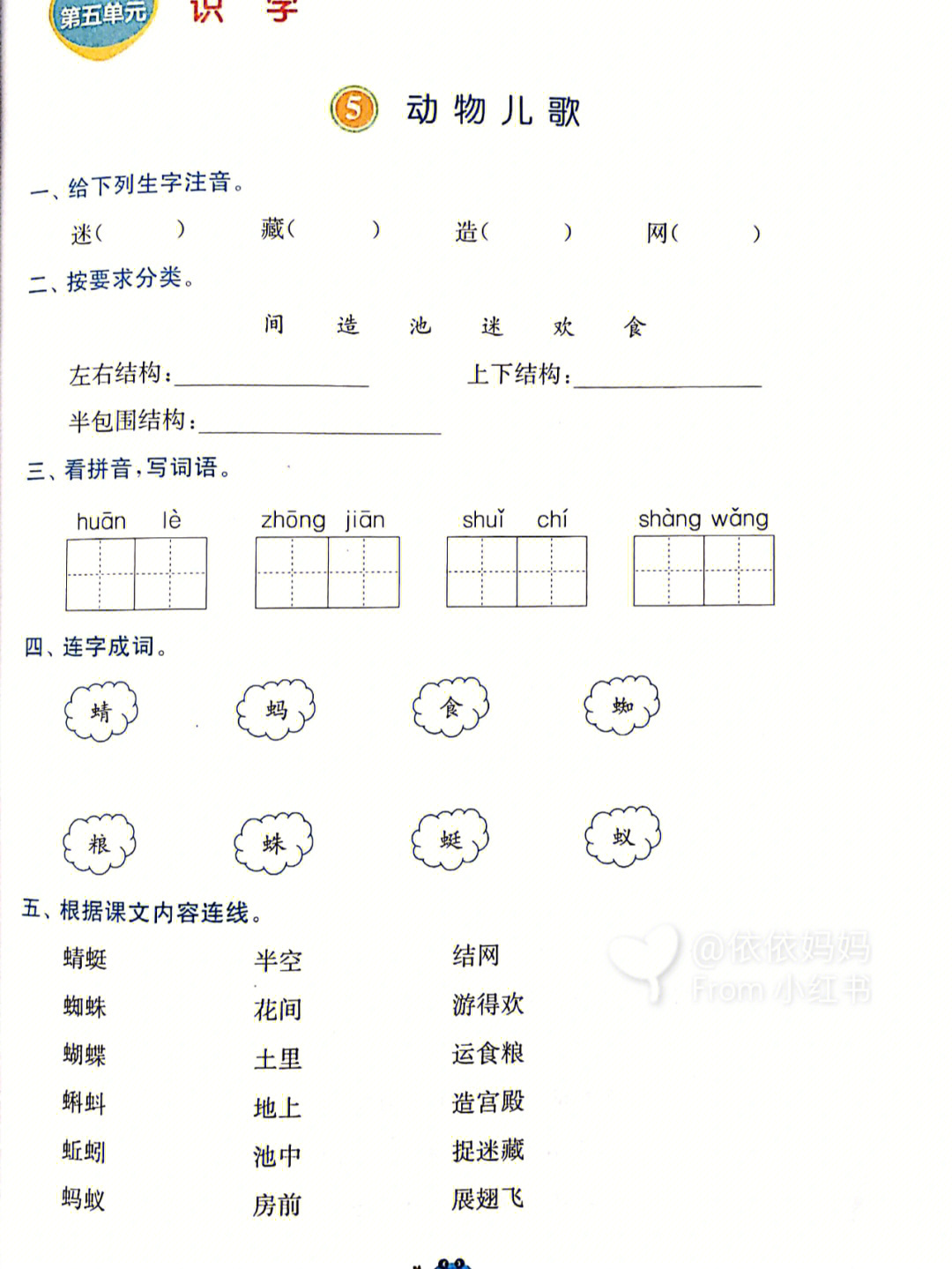 一年级下册语文第五单元练习题可打印